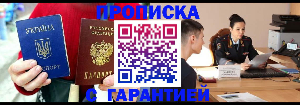 прописка регистрация в Яхроме